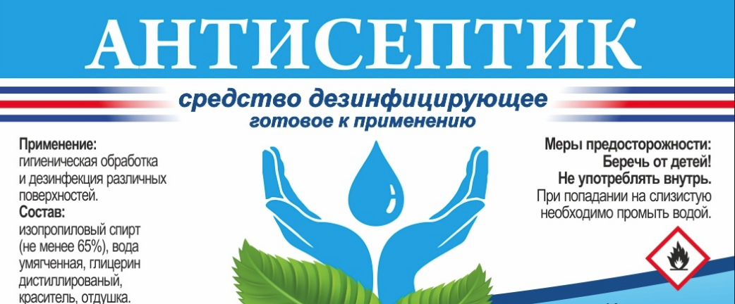 антисептик для рук